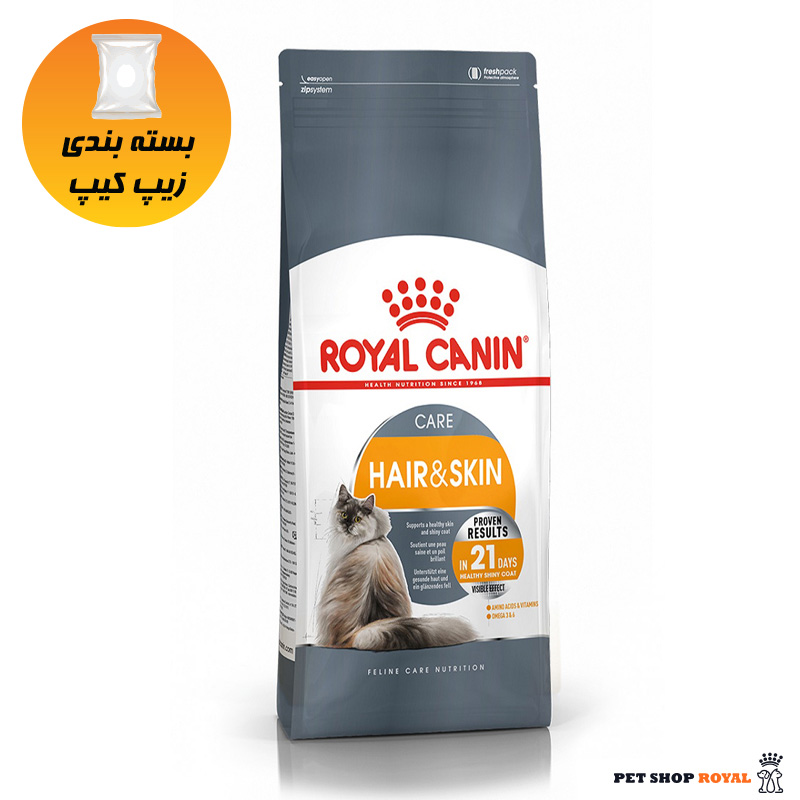 غذای گربه هیر & اسکین رویال کنین ۱ کیلویی (بسته بندی زیپ کیپ )  | Royal Canin Hair & Skin ۱ kg